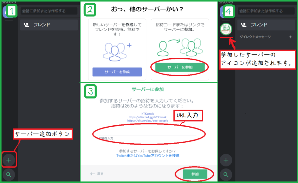 Discordの使い方 鳩麦開卓所